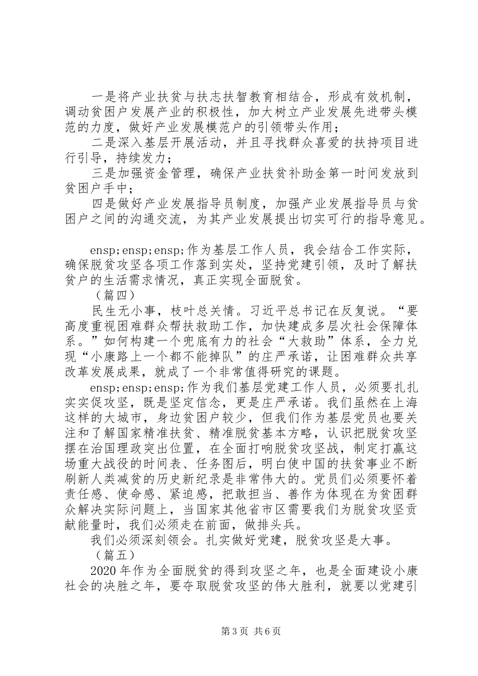 学习决战决胜脱贫攻坚有感_第3页