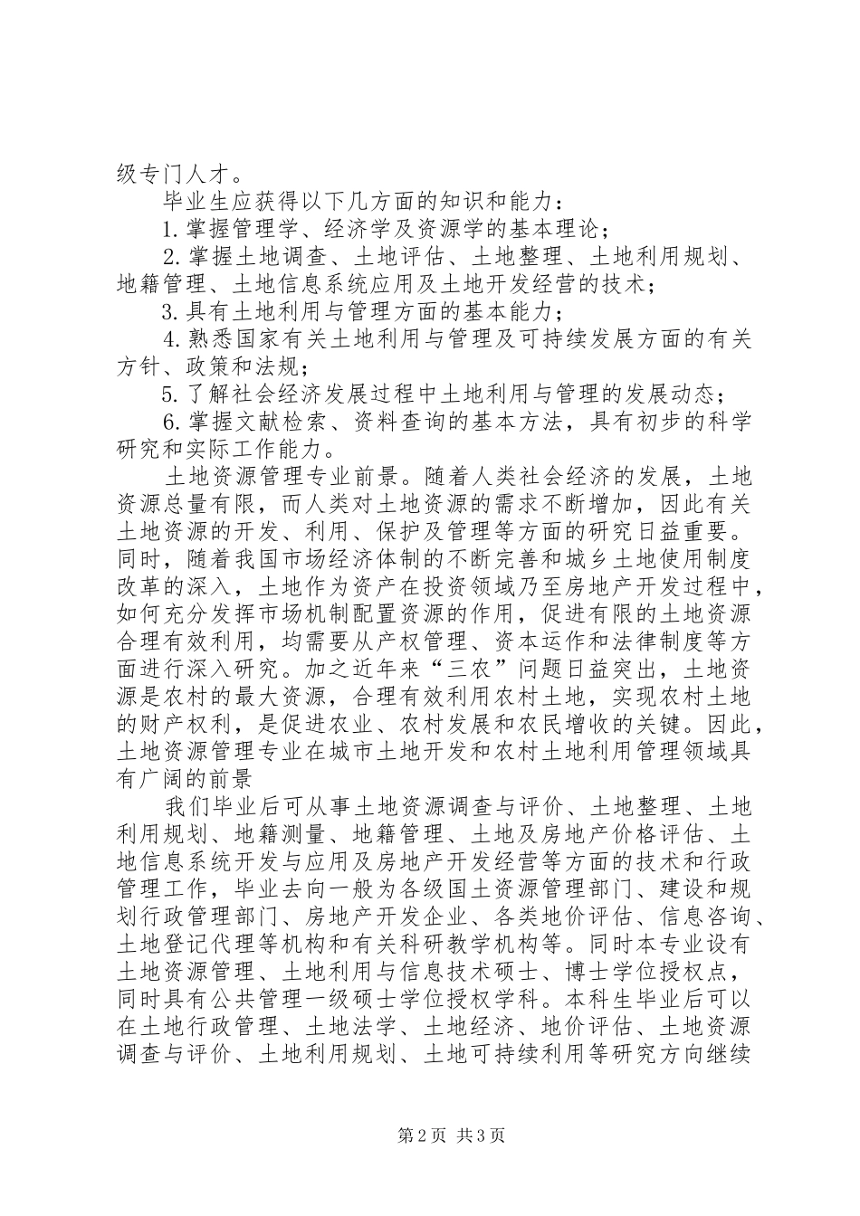 科研成果心得体会_第2页