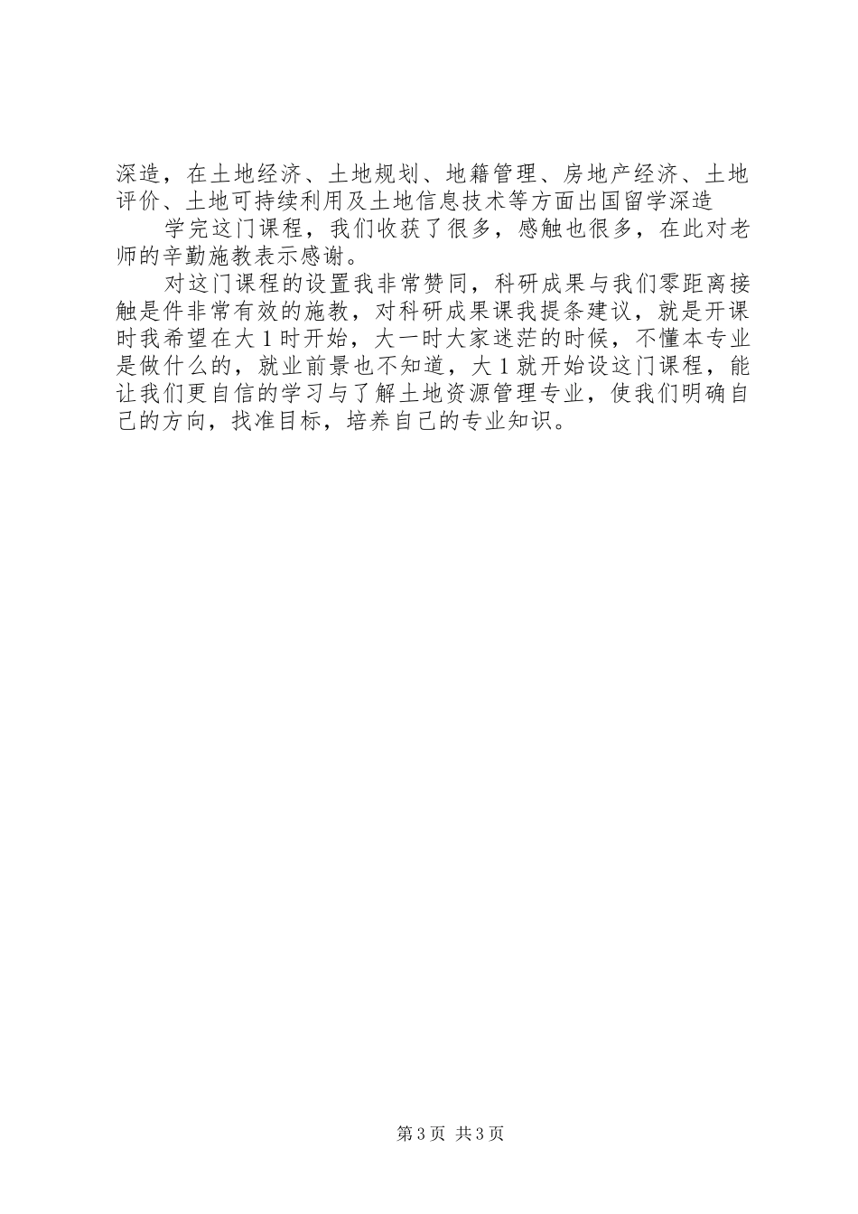 科研成果心得体会_第3页