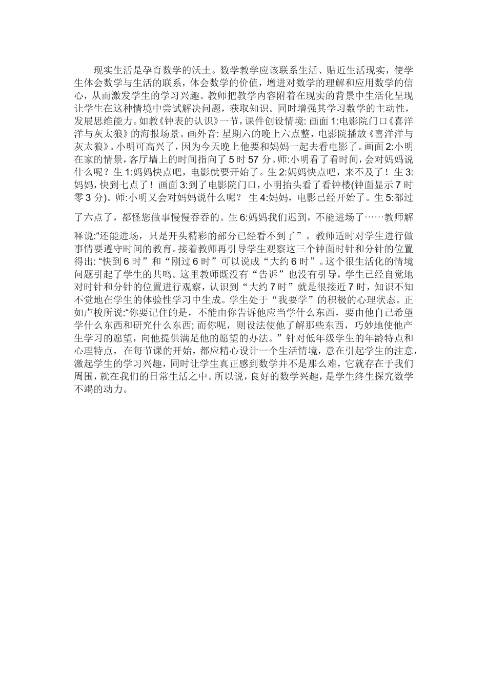 如何激发小学生学习数学的兴趣_第2页