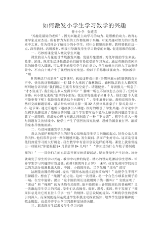 如何激发小学生学习数学的兴趣