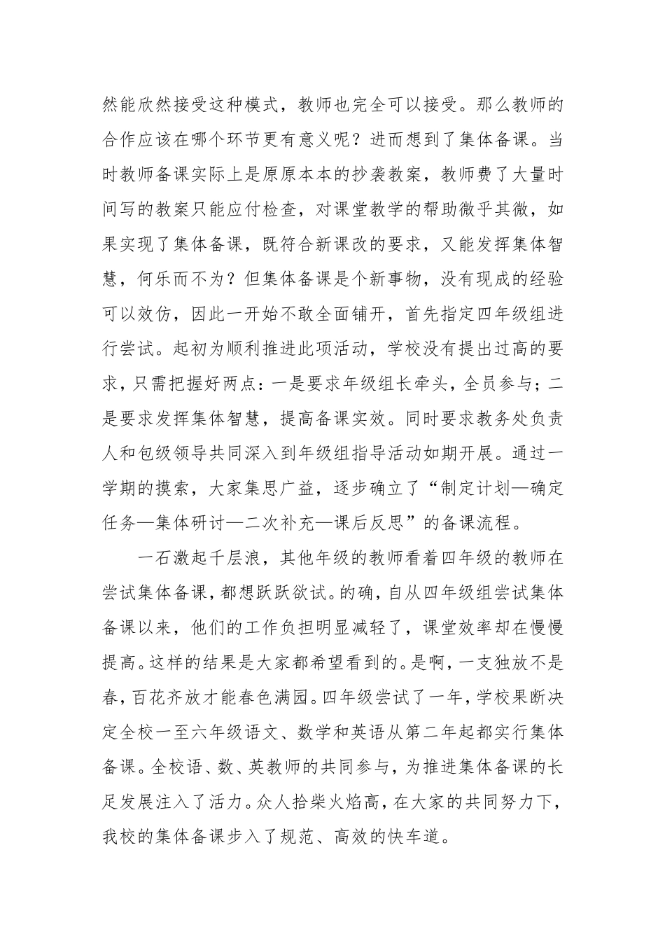 城关小学集体备课经验交流_第2页