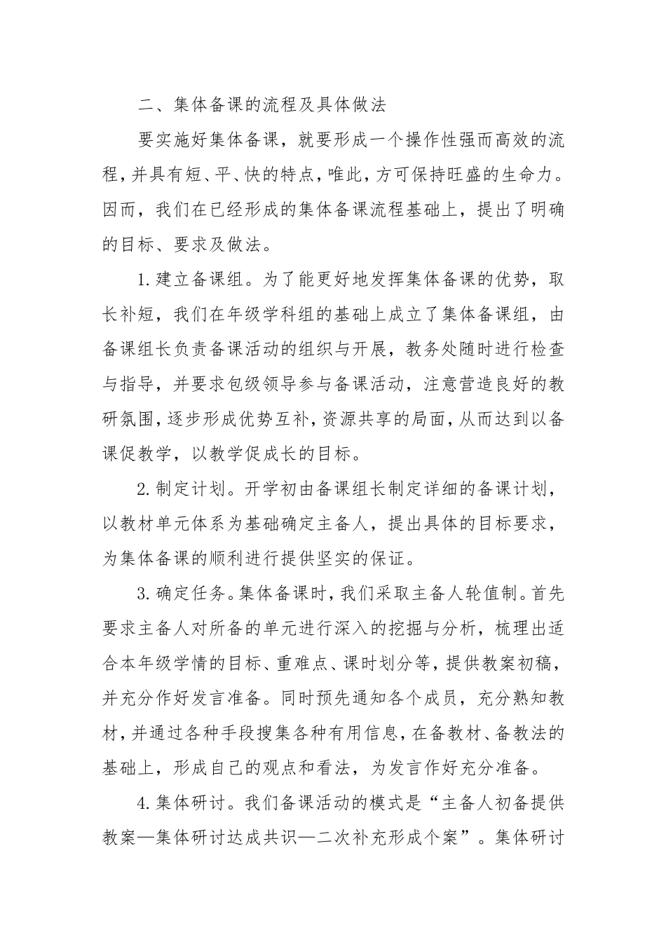 城关小学集体备课经验交流_第3页