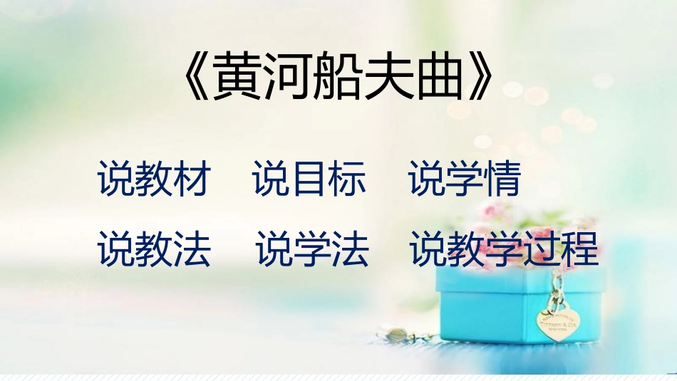 《黄河船夫曲》_第1页