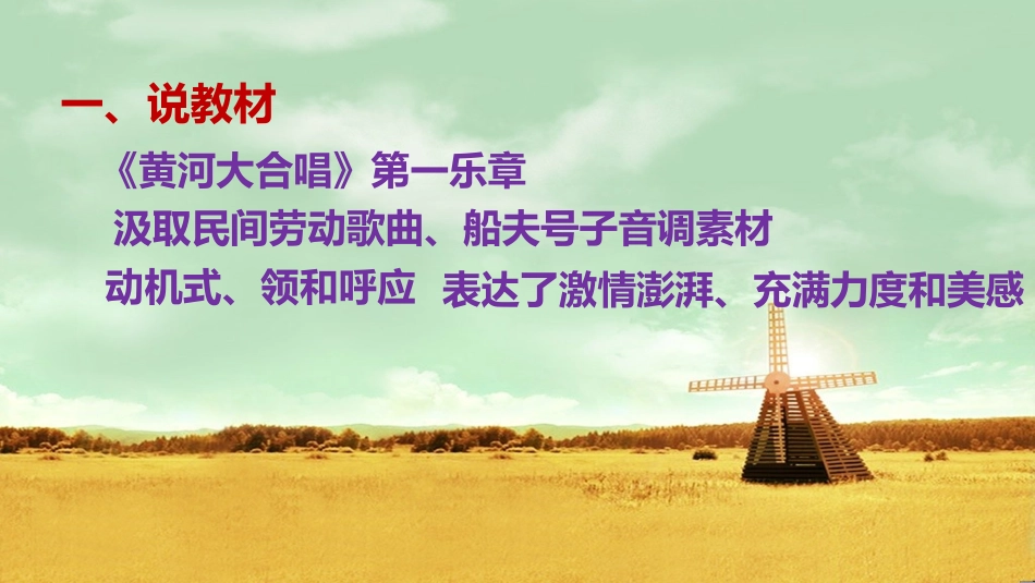 《黄河船夫曲》_第2页