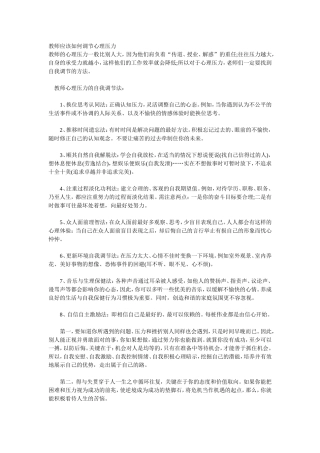 心理调节方法 (2)