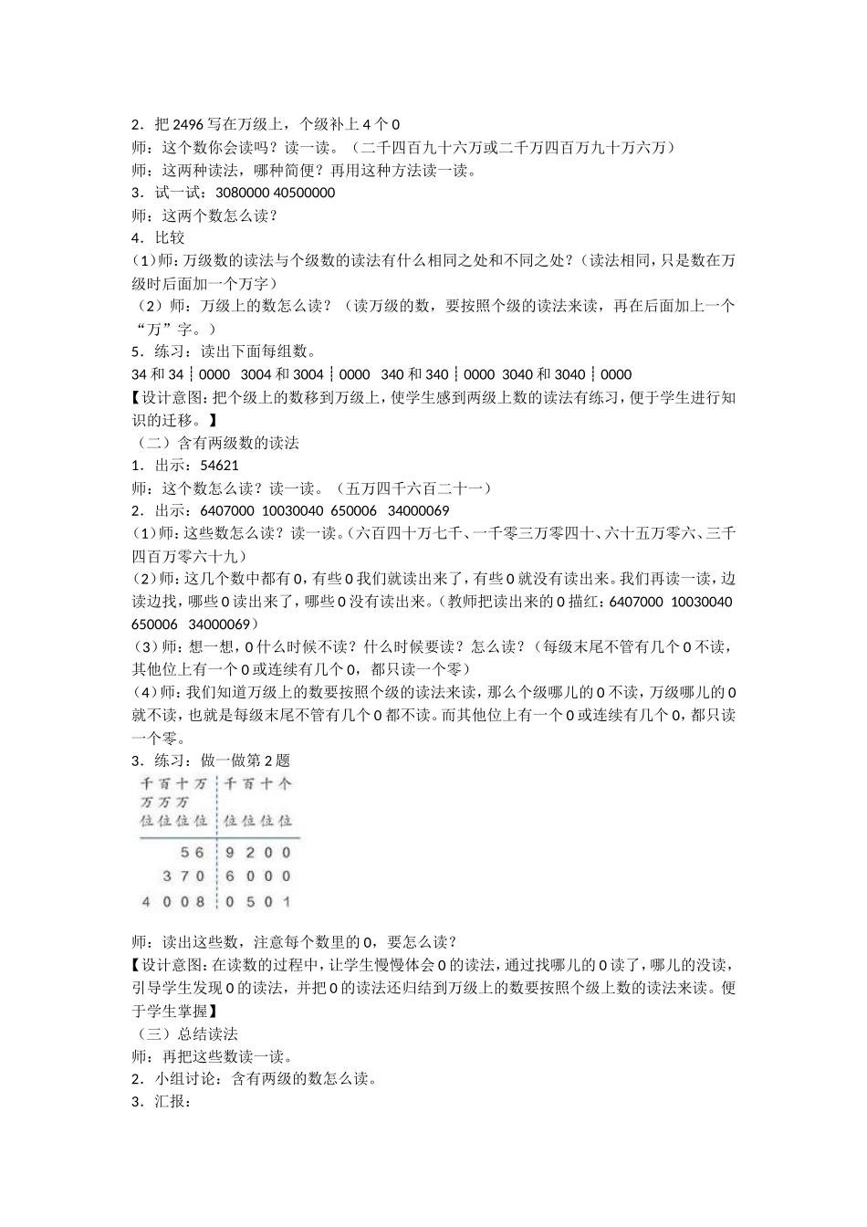 亿以内数的读法_第2页