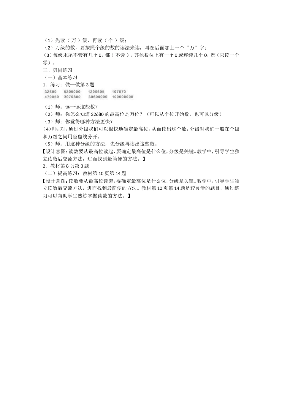 亿以内数的读法_第3页