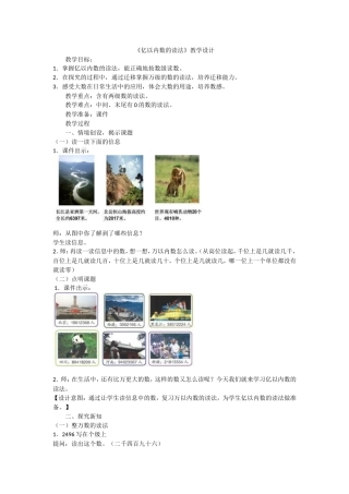 亿以内数的读法