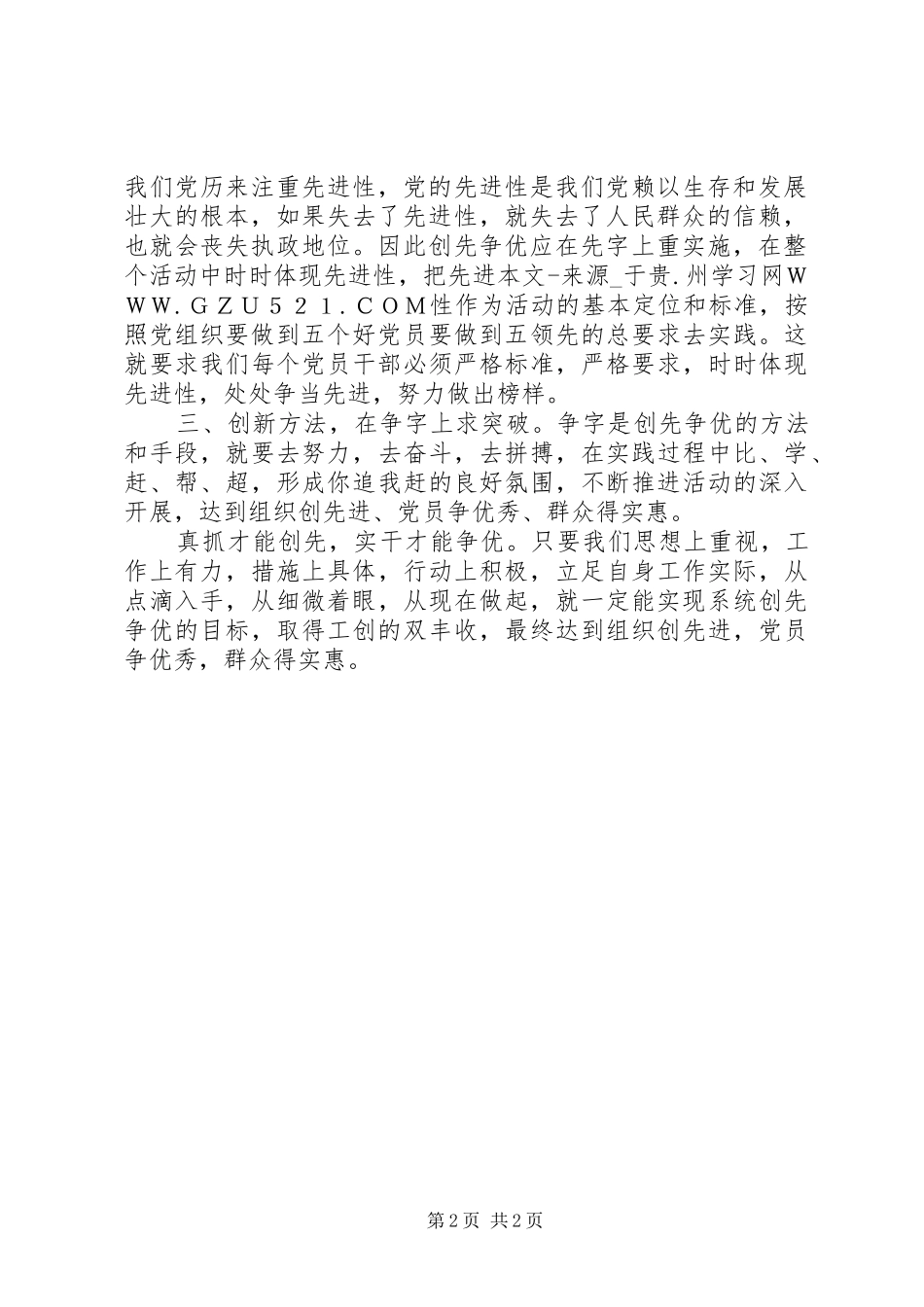 党员创先争优学习个人心得：真抓才能创先,实干才能争优_第2页
