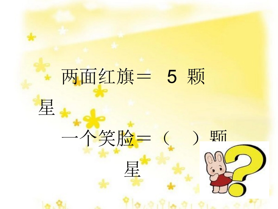 《数学广角-等量代换》_第3页
