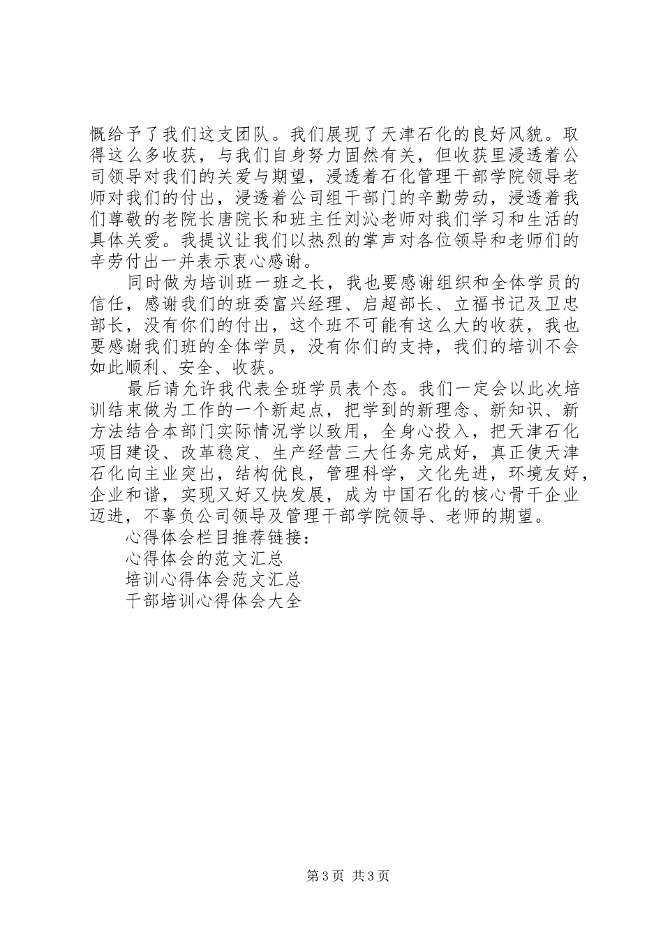 中石化干部培训心得体会_第3页