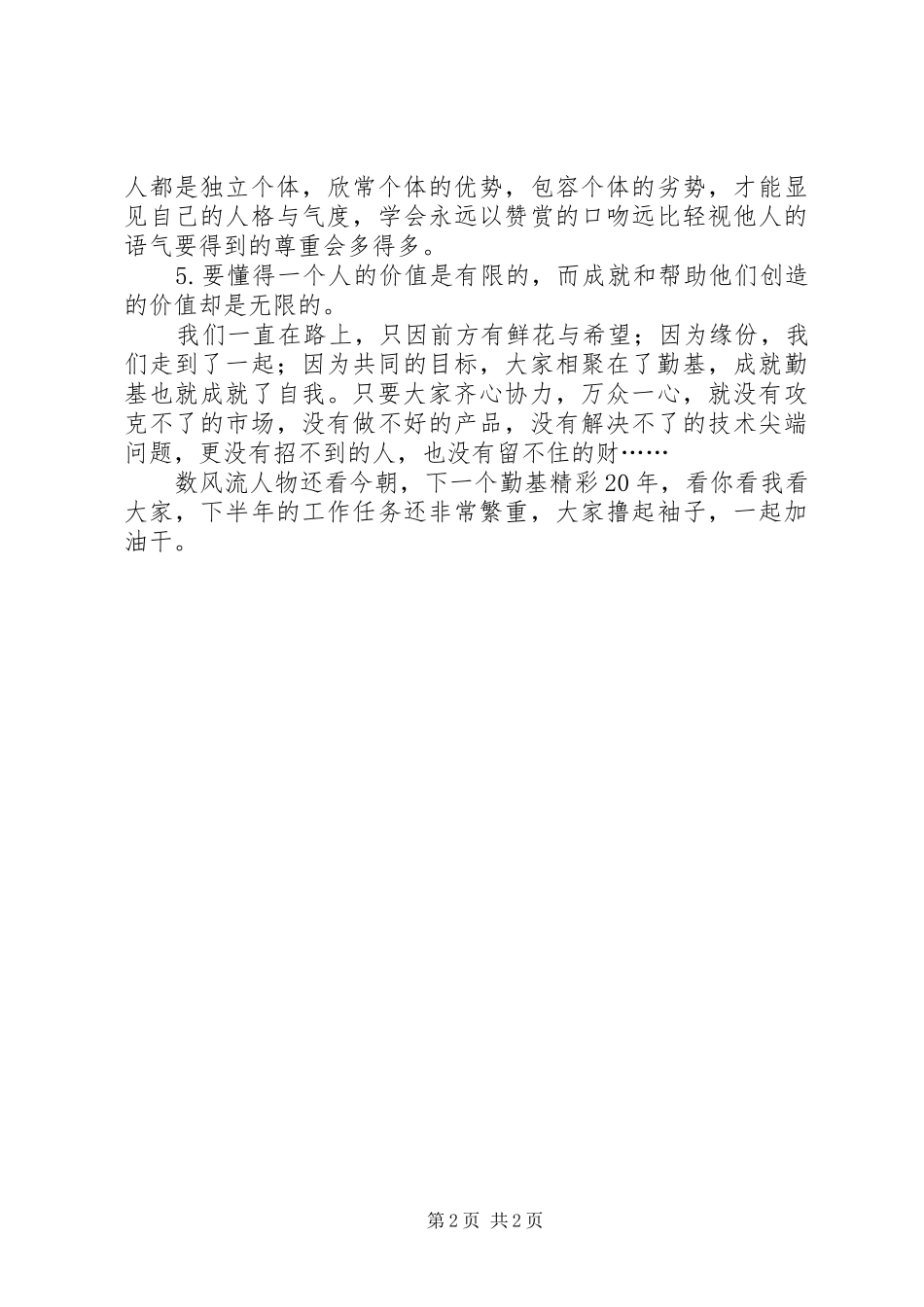遵义会议学习心得_第2页