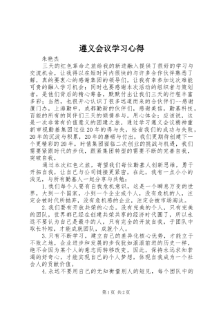 遵义会议学习心得