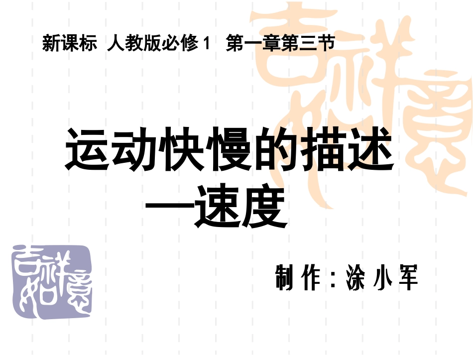 运动快慢的描述--速度_第1页