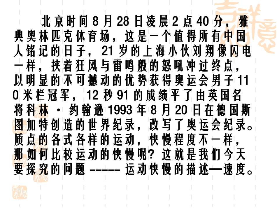 运动快慢的描述--速度_第3页