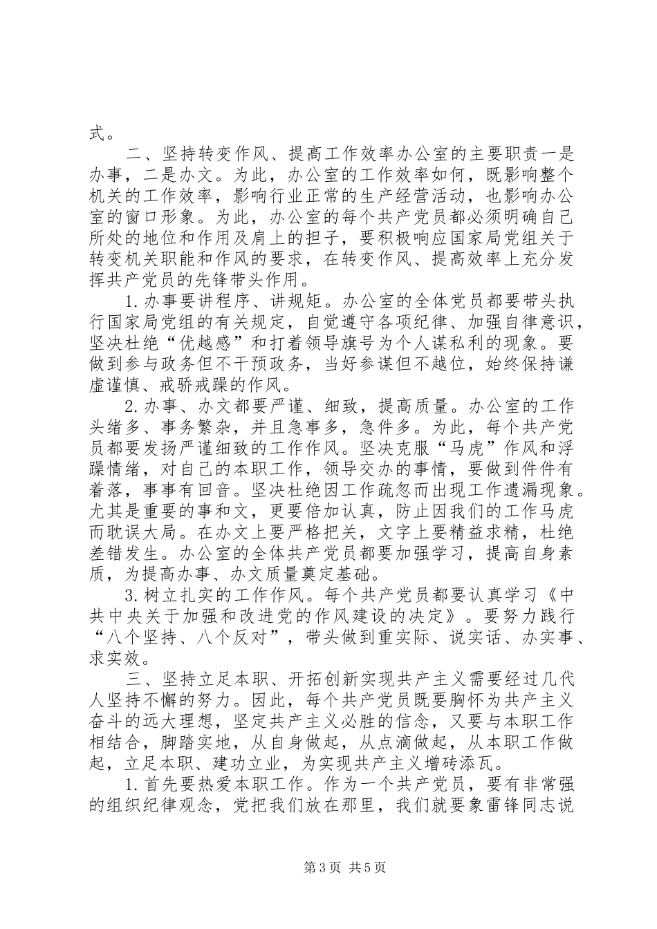 保持党的先进性活动心得体会立足本职，敬业爱岗，永保共产党员_第3页