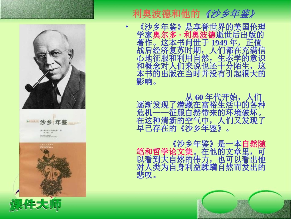 八年级语文大雁归来的课件_第2页