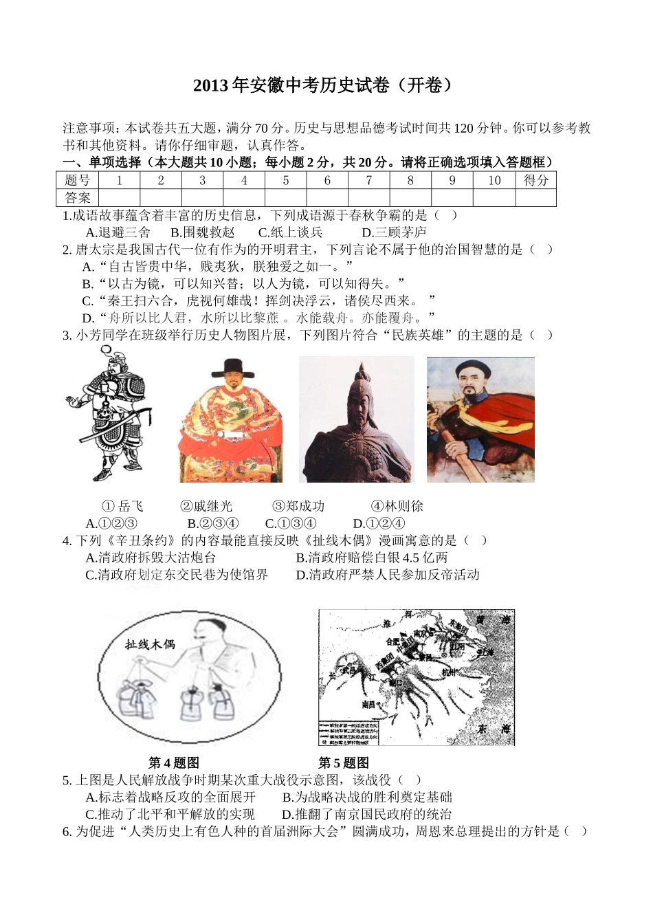 2013年安徽中考历史试卷(开卷)_第1页