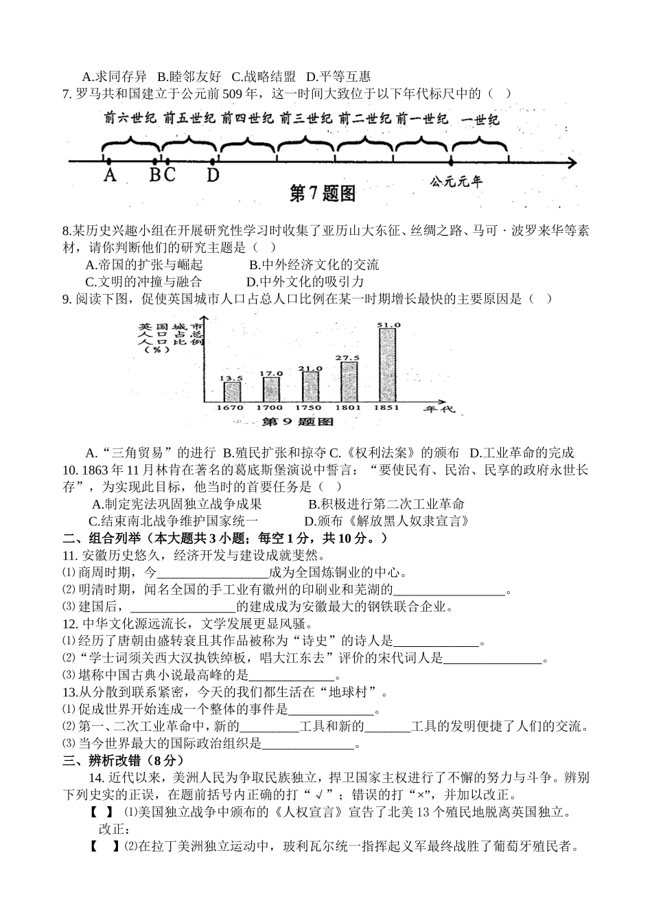 2013年安徽中考历史试卷(开卷)_第2页
