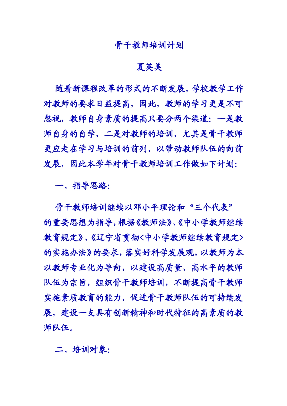 骨干教师培训计划_第1页