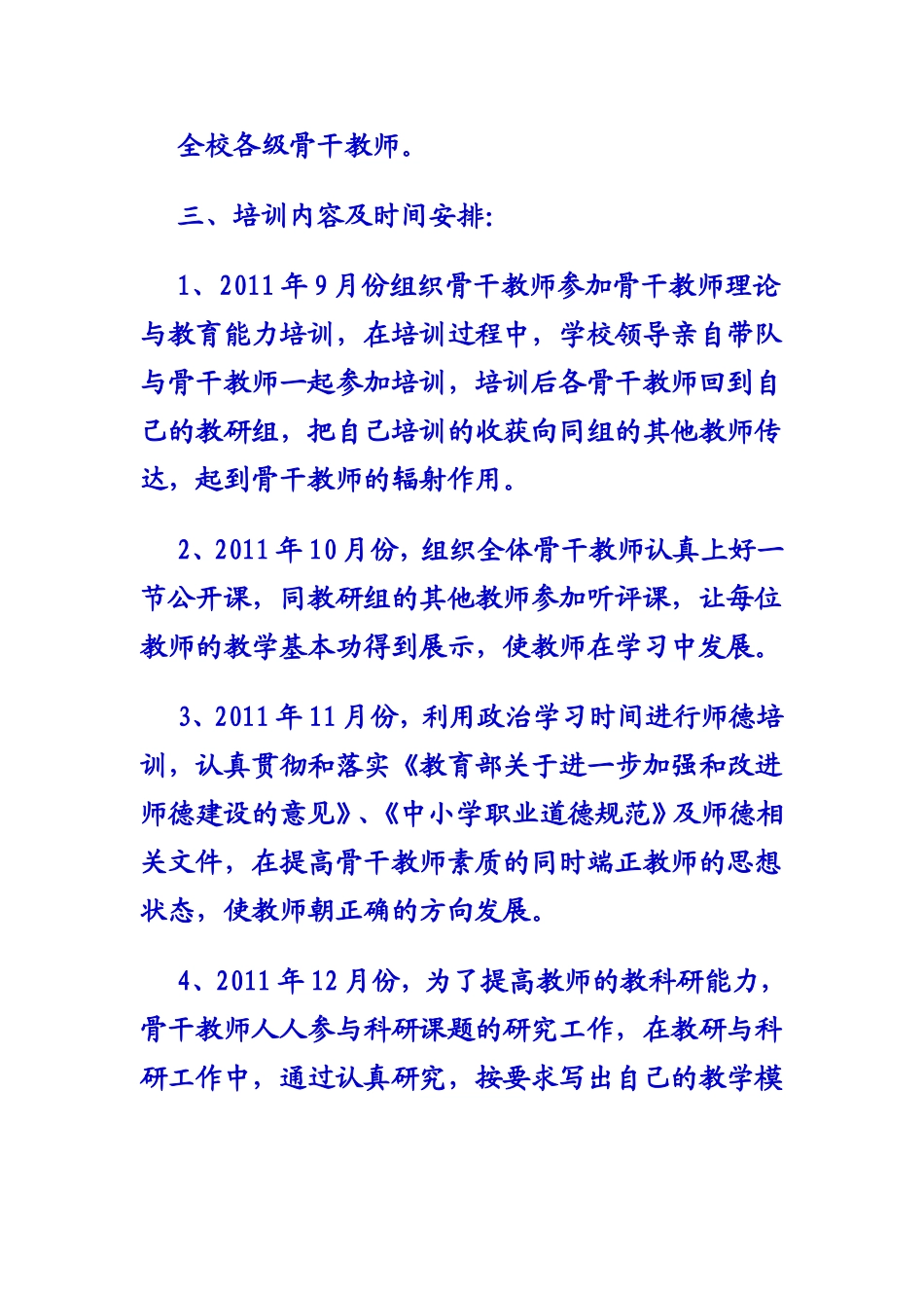 骨干教师培训计划_第2页