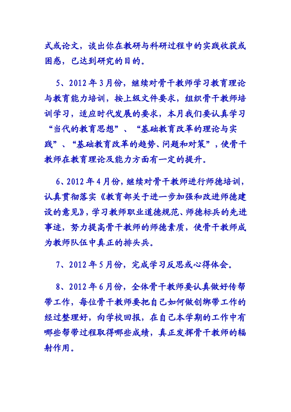 骨干教师培训计划_第3页