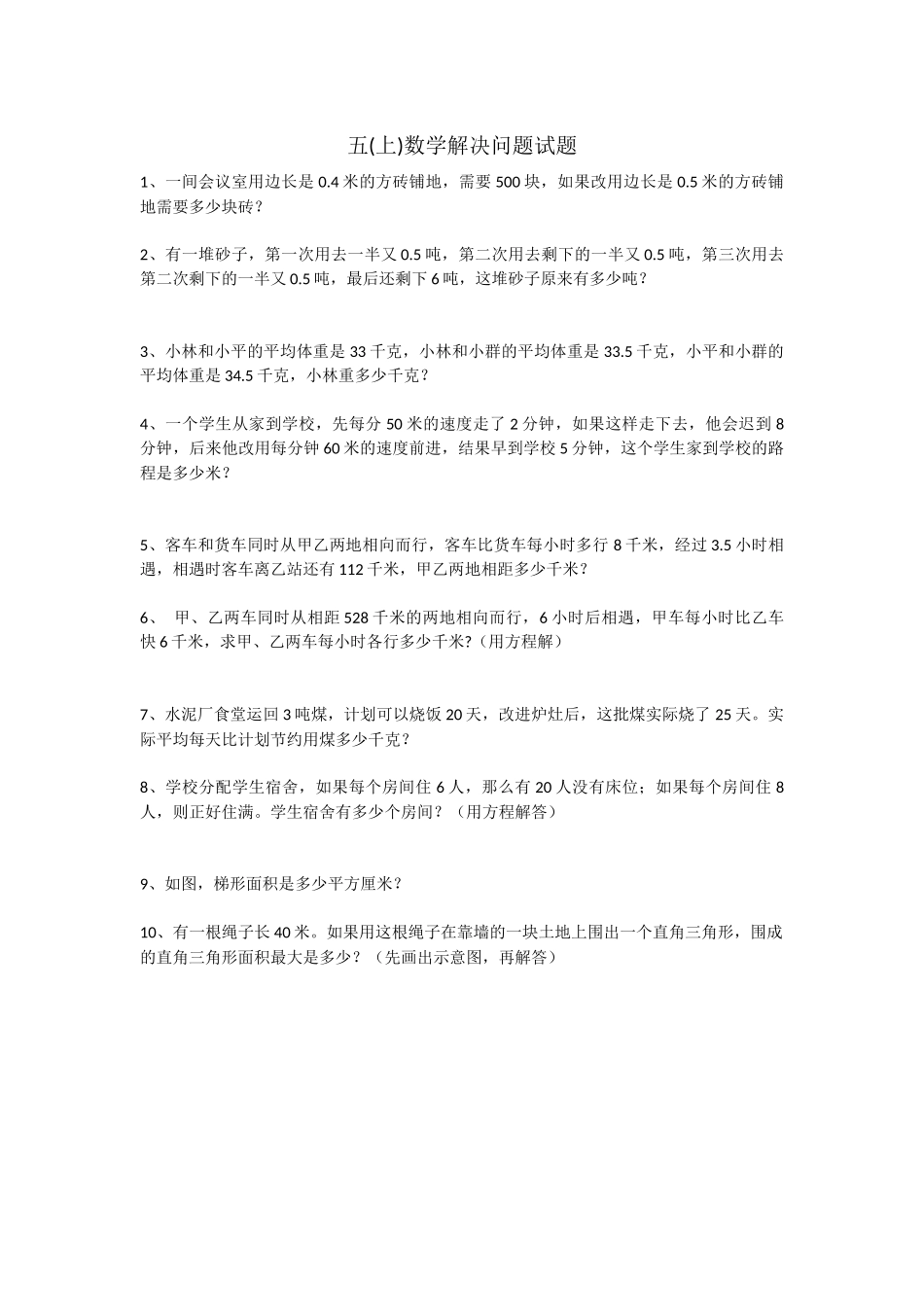 数学解决问题_第1页