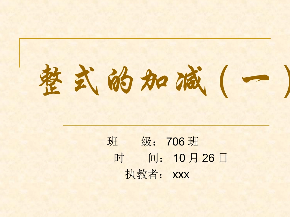 整式的加减用_第1页