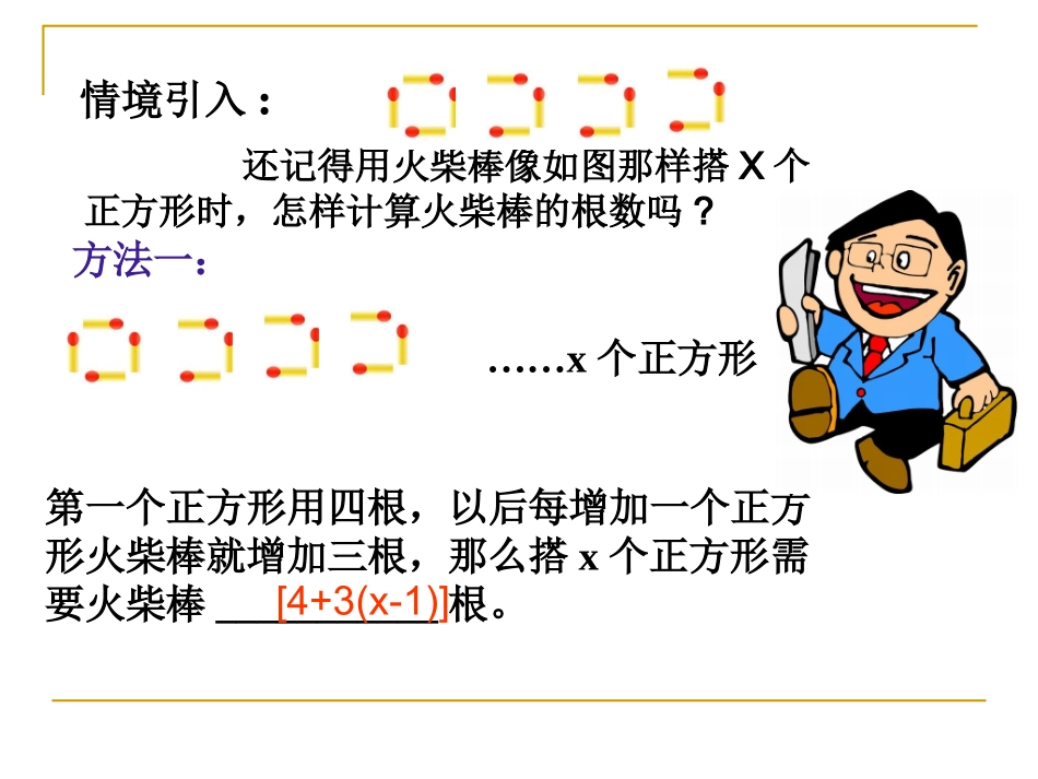 整式的加减用_第2页