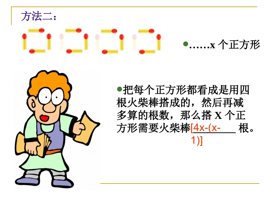 整式的加减用_第3页