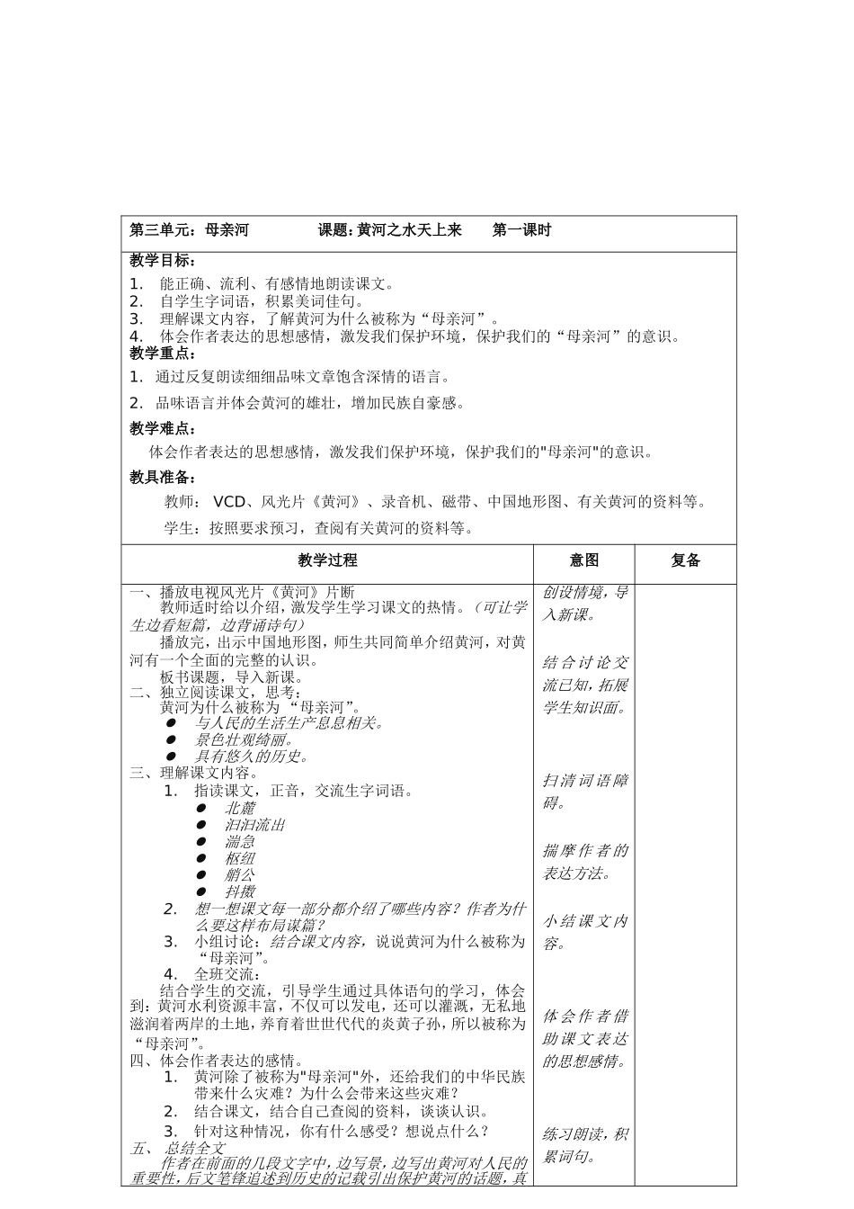 黄河之水天上来_第2页