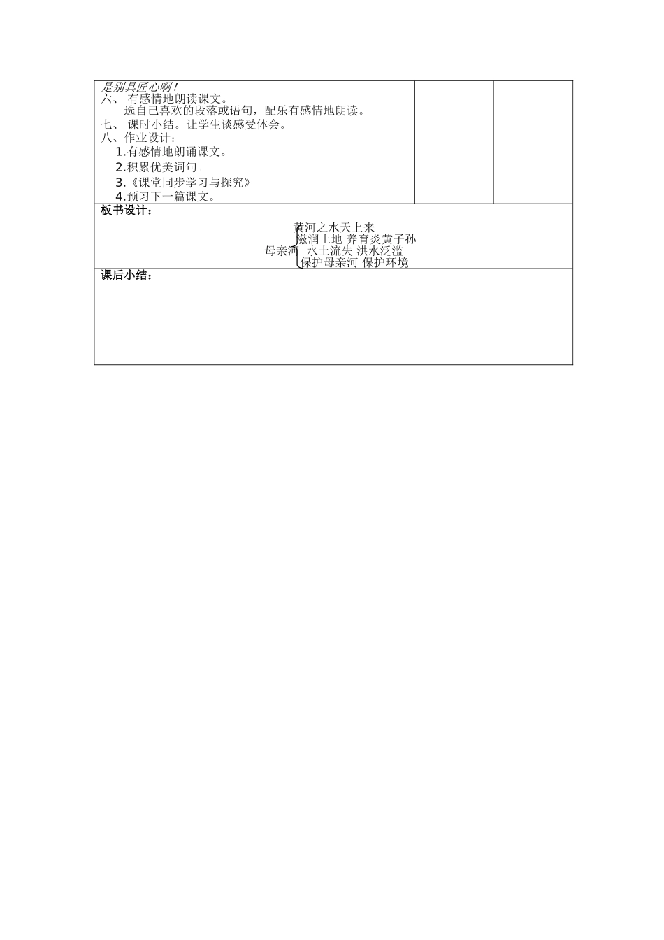 黄河之水天上来_第3页