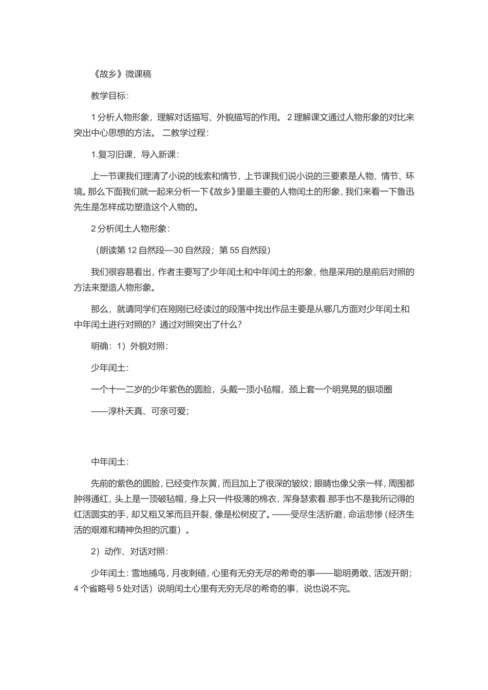 故乡微课说明夏红霞_第1页