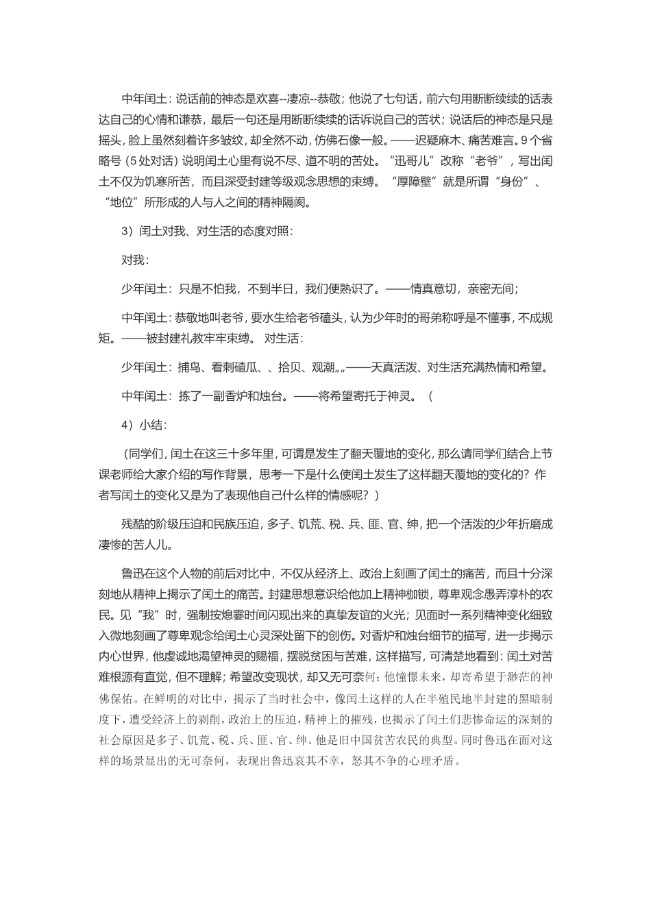 故乡微课说明夏红霞_第2页