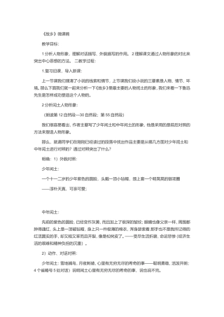 故乡微课说明夏红霞