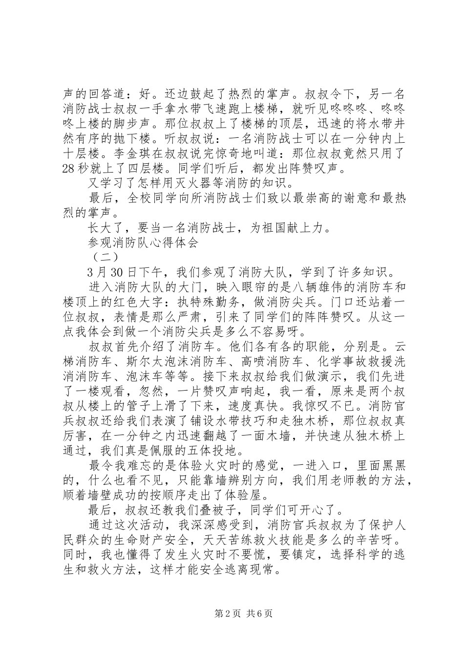 参观消防队心得体会_第2页