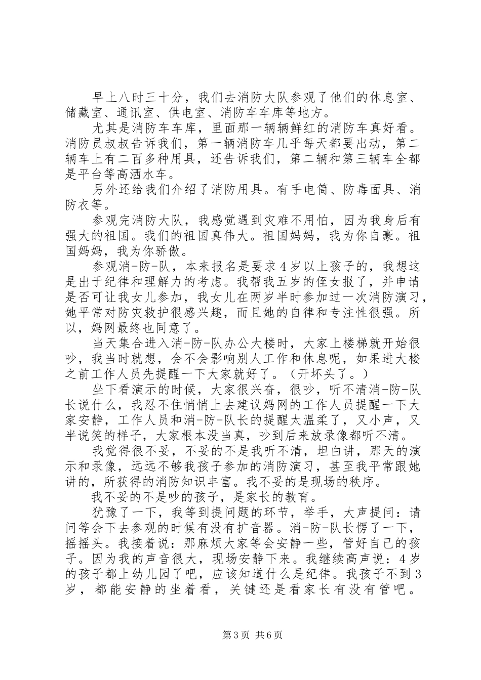 参观消防队心得体会_第3页