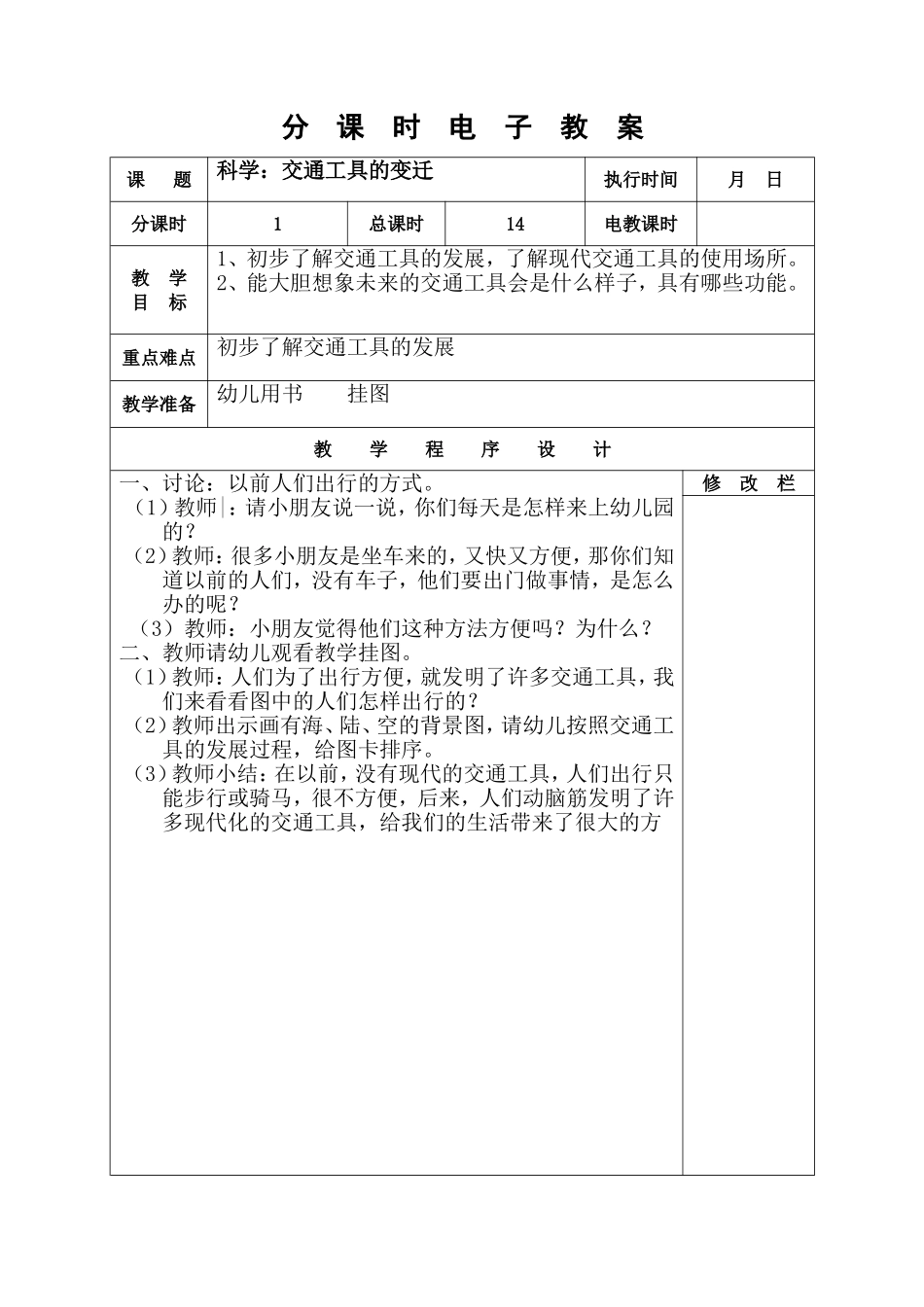 交通工具的变迁_第1页