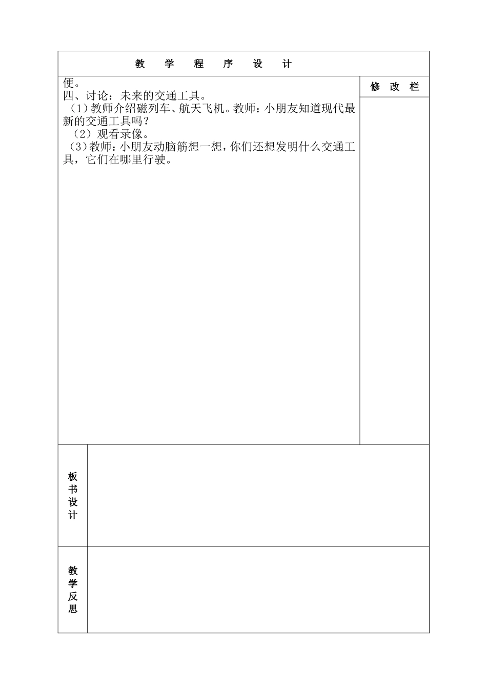 交通工具的变迁_第2页