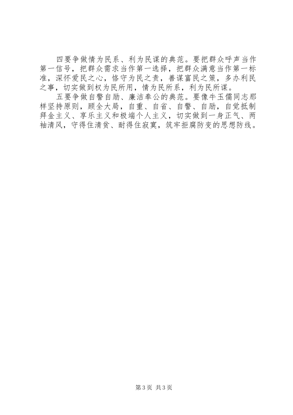 学习牛玉儒同志先进事迹的心得体会_第3页