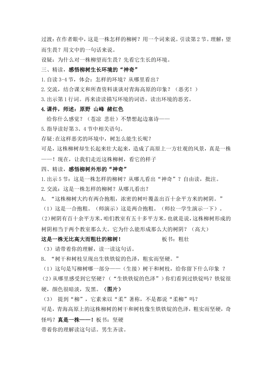 青海高原一株柳教案_第2页