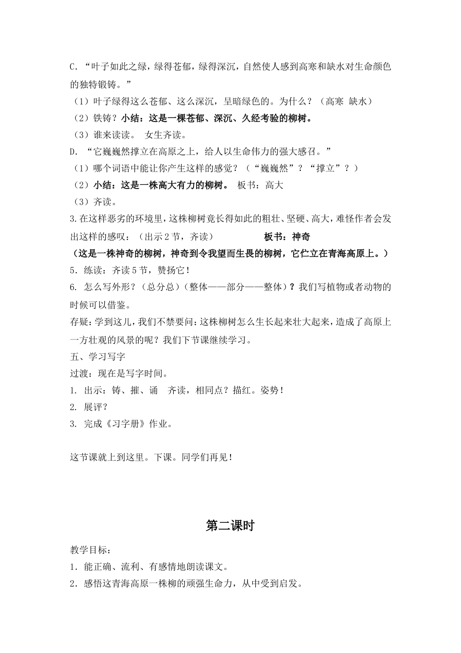 青海高原一株柳教案_第3页