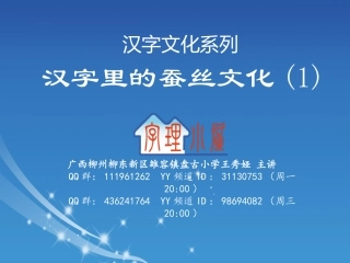 汉字文化系列--汉字里的蚕丝文化（1）