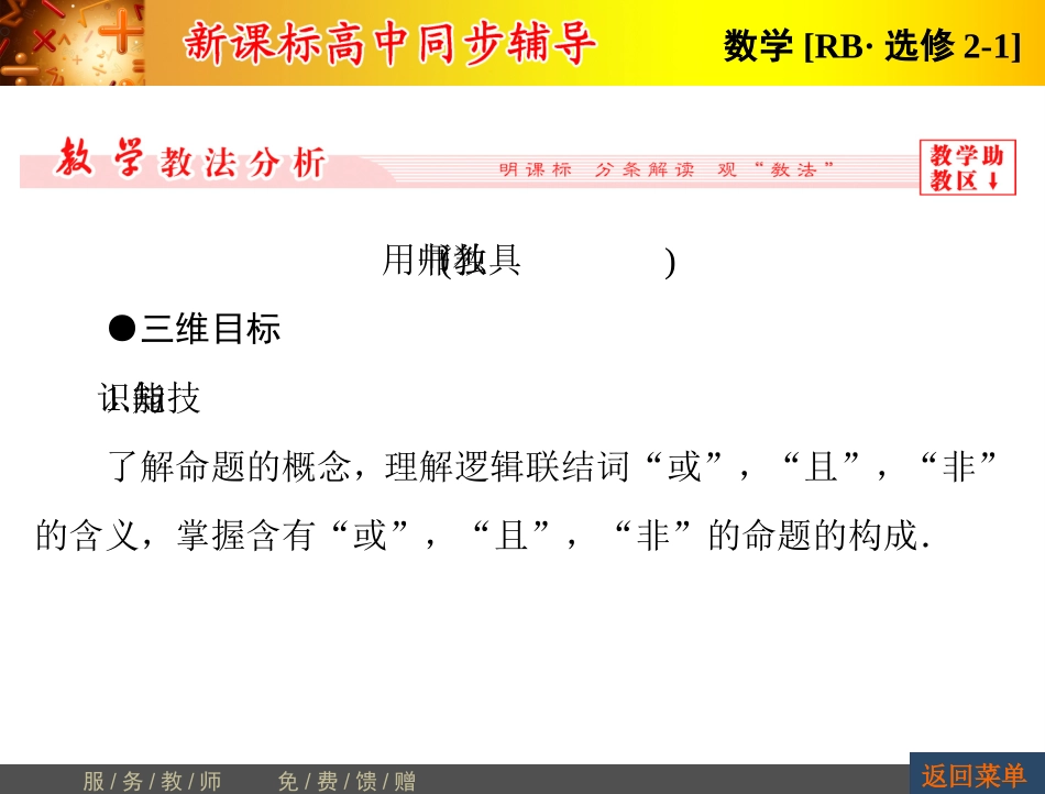 第1章-12基本逻辑连接词_第2页