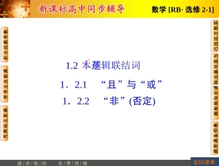 第1章-12基本逻辑连接词