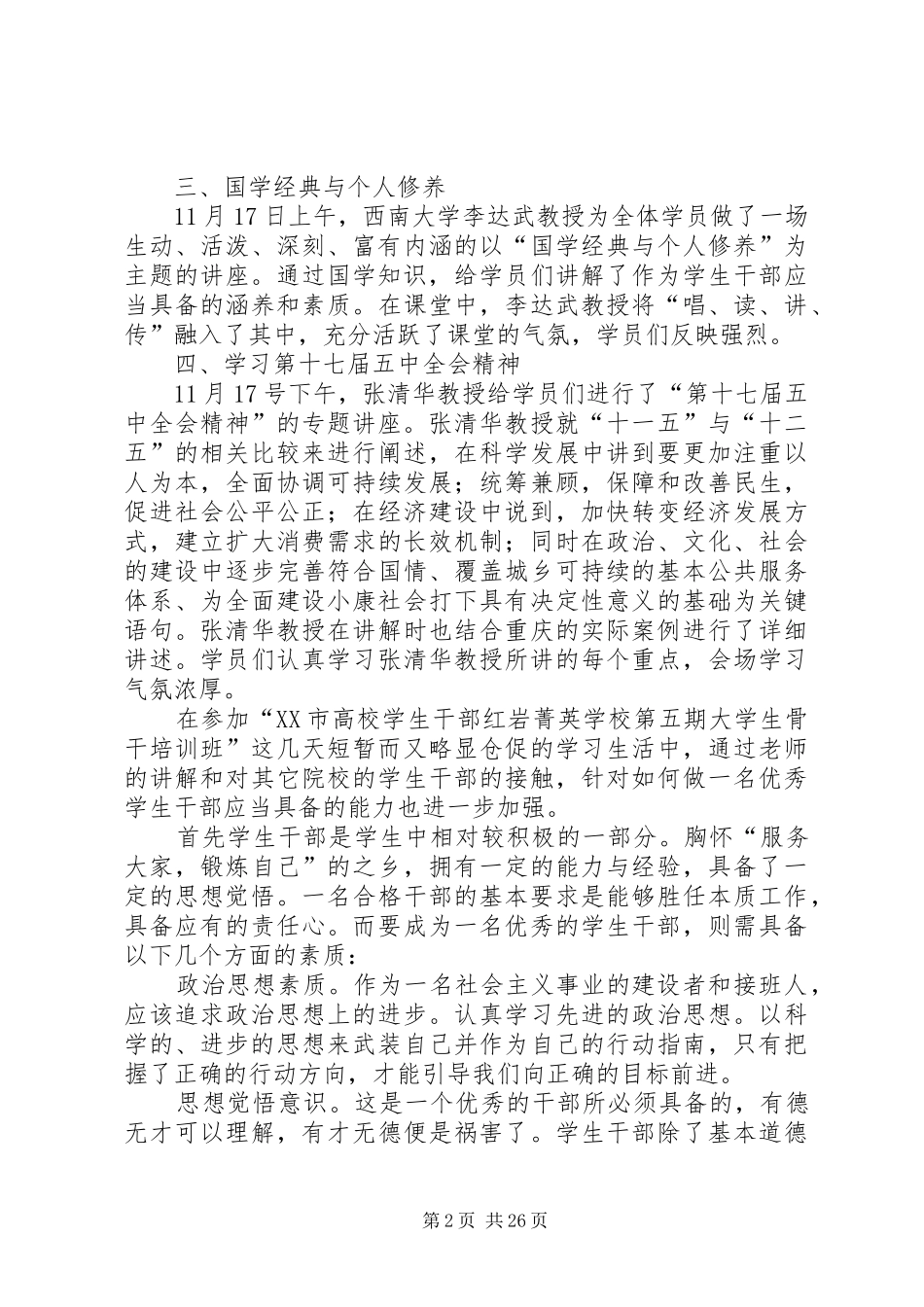 第五期大骨班学习心得_第2页