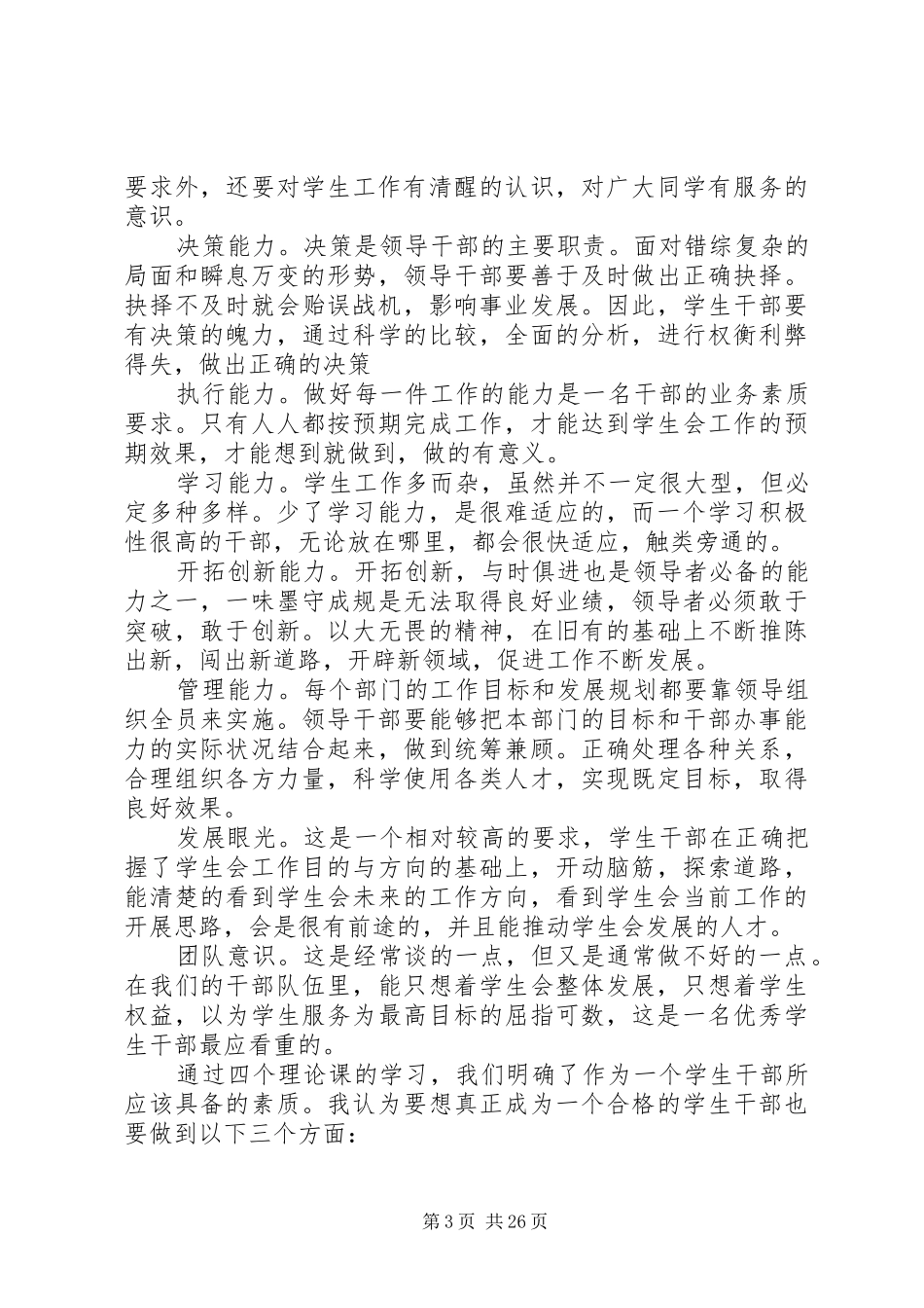 第五期大骨班学习心得_第3页