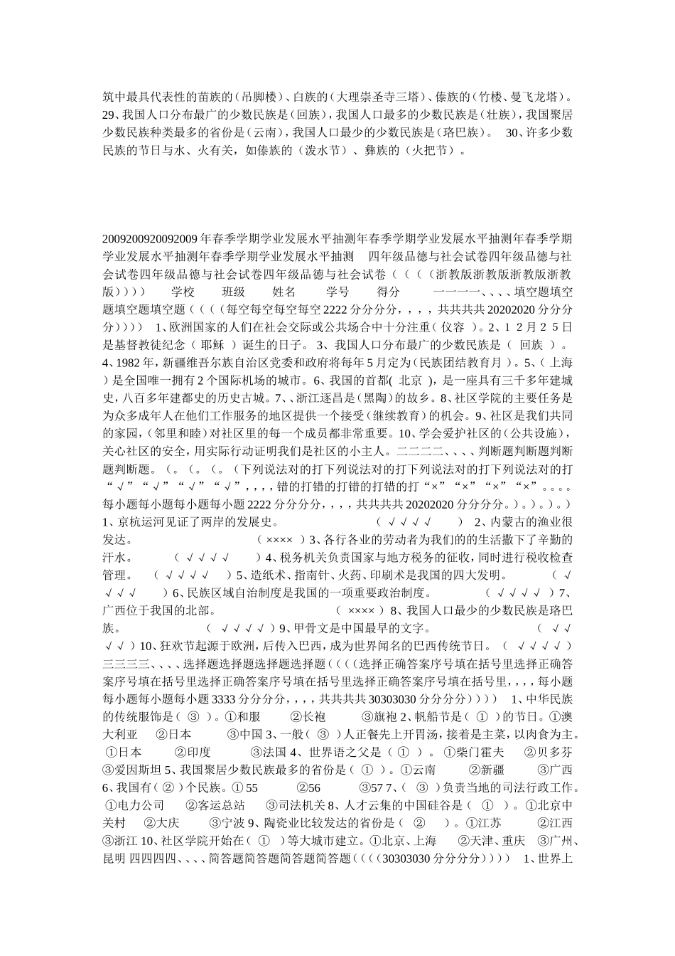 浙教版四年级下册品德与社会复习题一_第2页