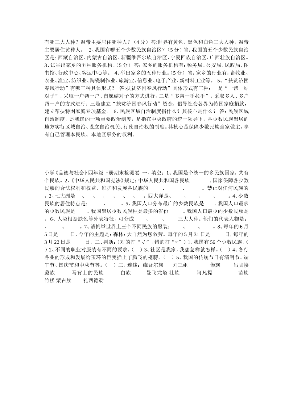 浙教版四年级下册品德与社会复习题一_第3页